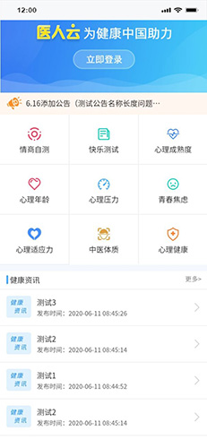 医人云软件3