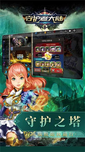 守护者大陆1