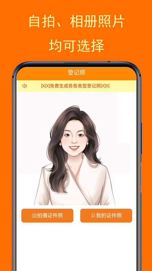 一键登记照app官方版1