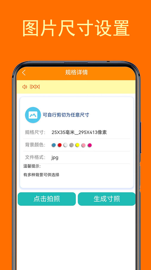一键登记照app官方版3