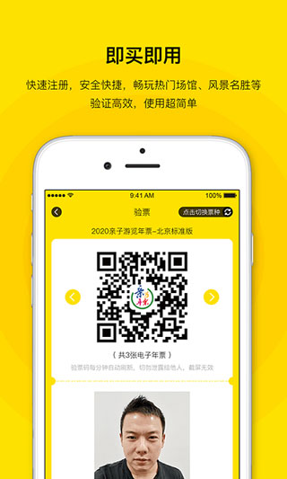 亲子年票app2023最新版2