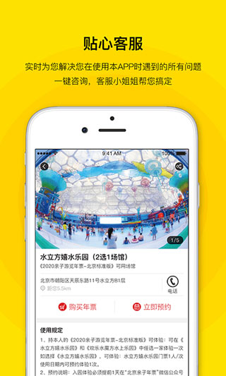 亲子年票app2023最新版3