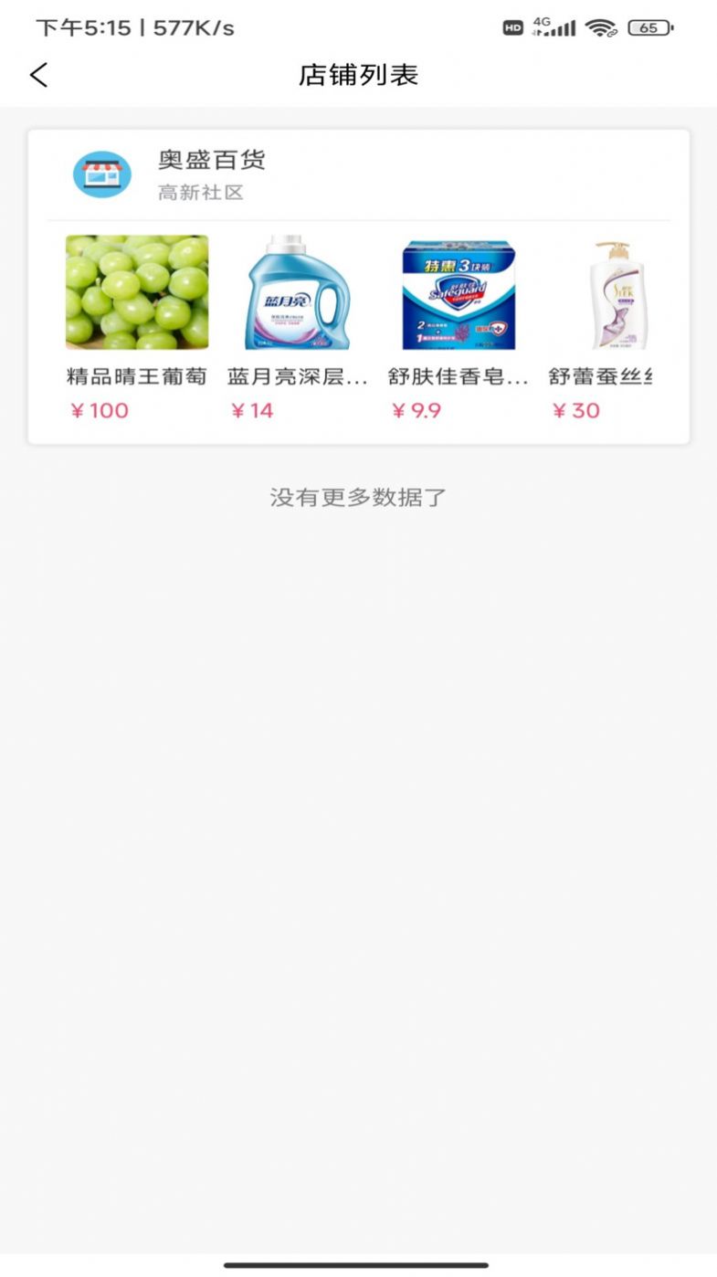 三生菜智慧电商平台1