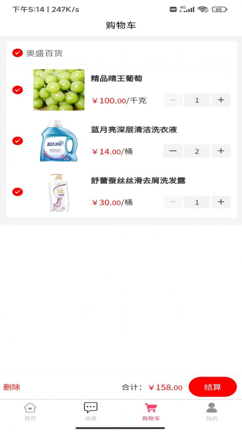 三生菜智慧电商平台2