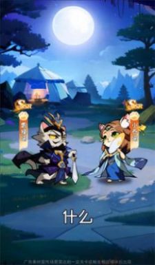 喵将大作战手游1