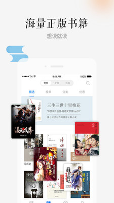 天翼阅读最新版-2 天翼阅读最新版