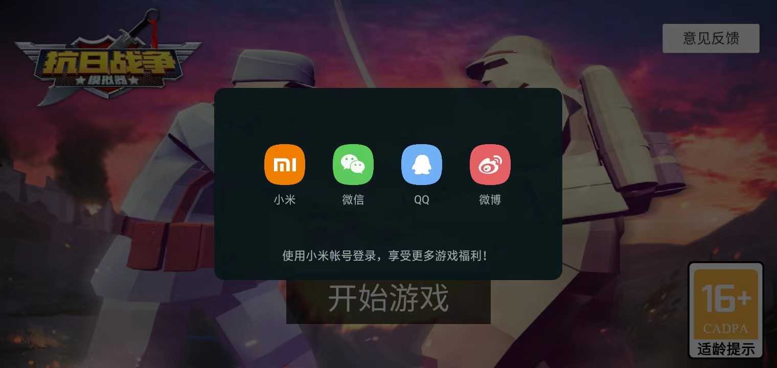 抗日战争模拟器中文版3