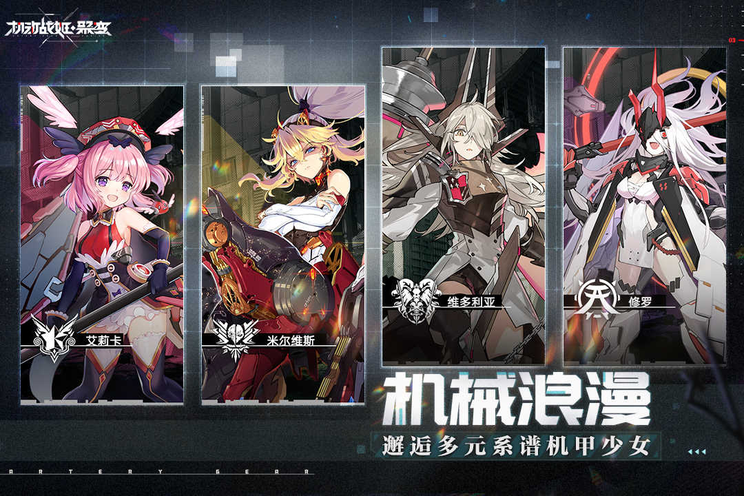 机动战姬聚变v1.0.52