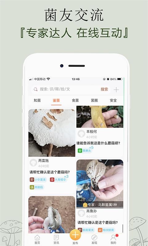 菌窝子app-2 菌窝子app