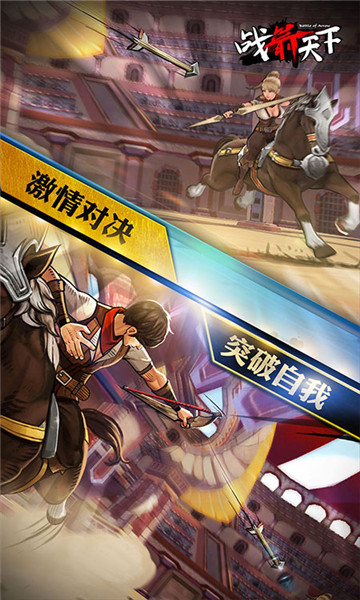 战箭天下免费版1