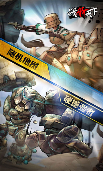 战箭天下免费版2