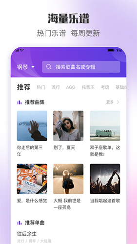 乐此乐谱v1.0.31