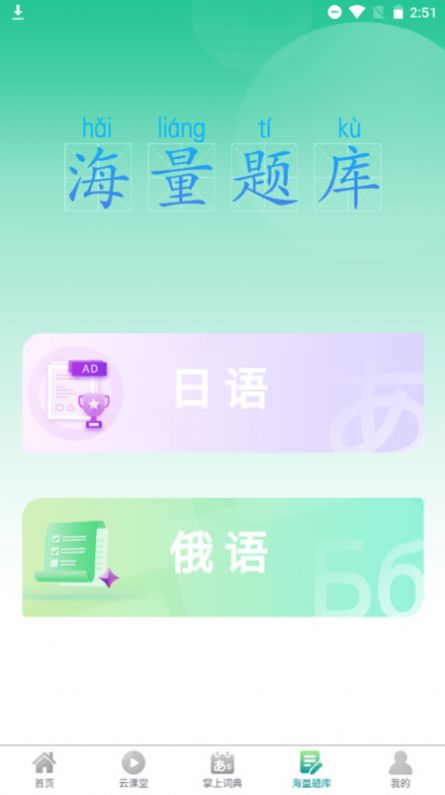 汉辞小语种最新版3