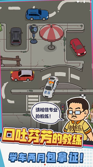 驾校模拟器 1.01