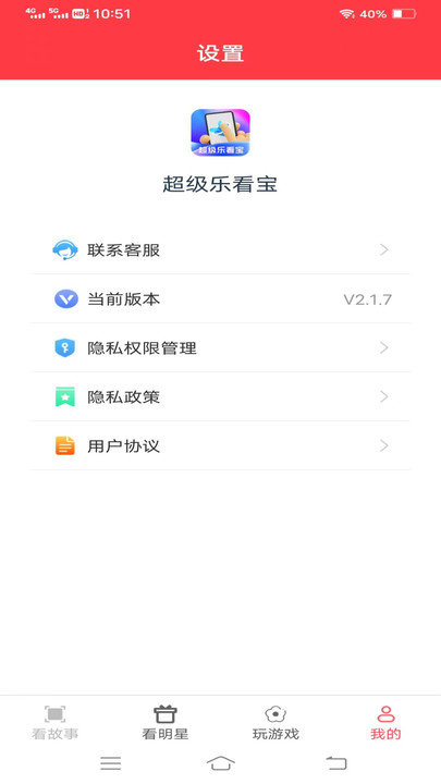 超级乐看宝v2.1.7