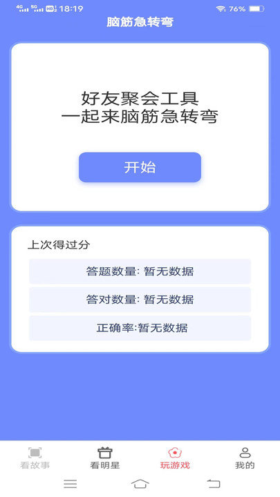 超级乐看宝v2.1.7