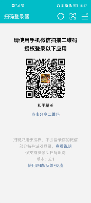 扫码登录器安卓2