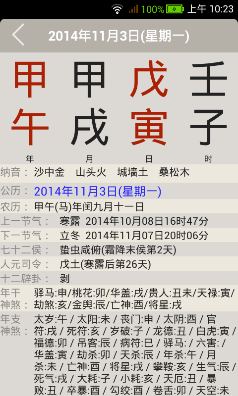 易学万年历2.9.72