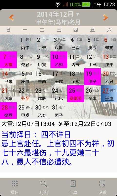 易学万年历2.9.73