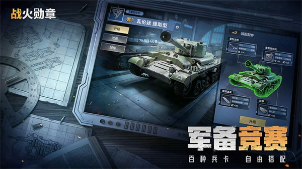 战火勋章官方版正版1