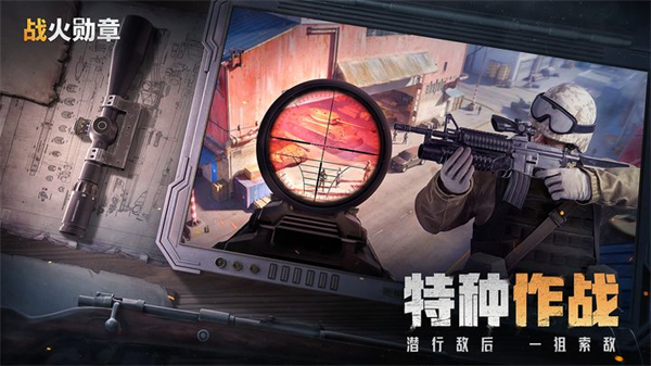 战火勋章官方版正版3