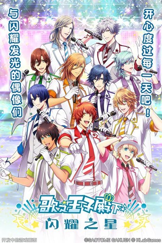 歌之王子殿下游戏官方版3