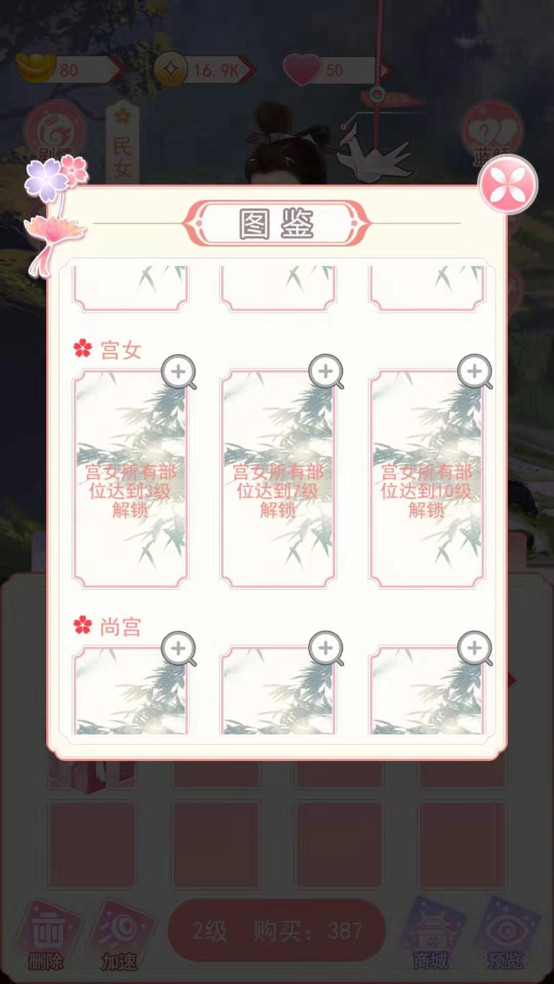 女帝升职记手游1