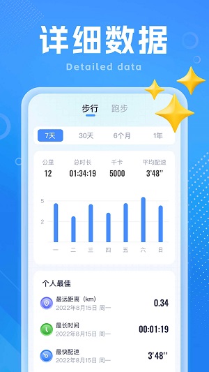 如意计步app手机版1