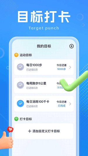 如意计步app手机版2