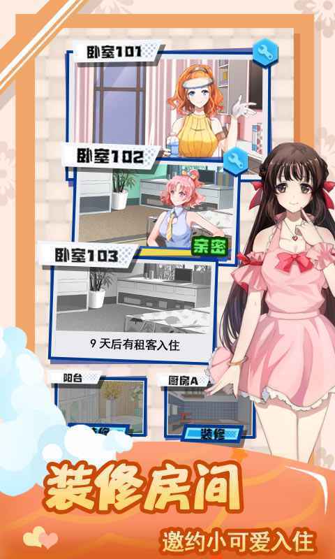 我的合租女友 1.01