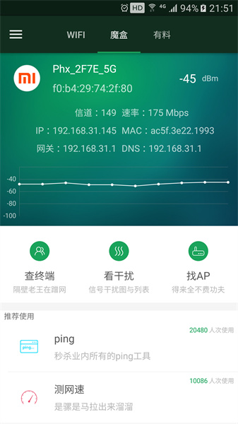 WiFi魔盒3.112