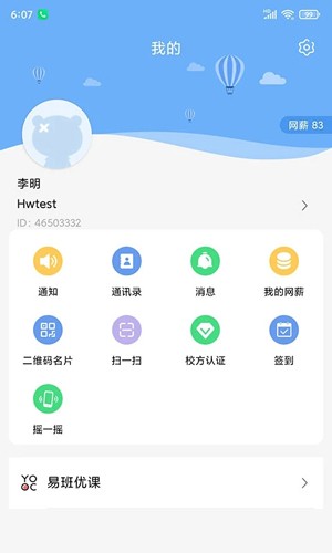 易班app官方手机版1