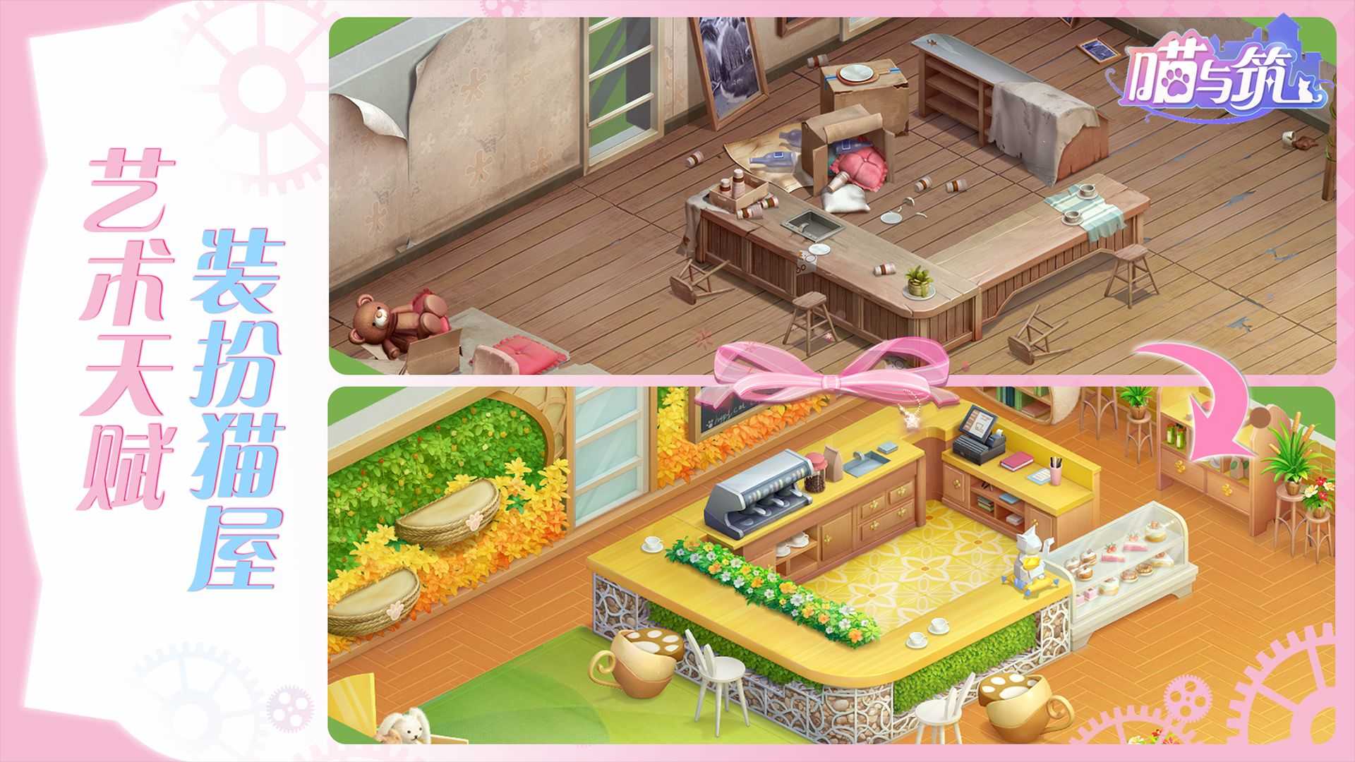 喵与筑无限 1.1.263