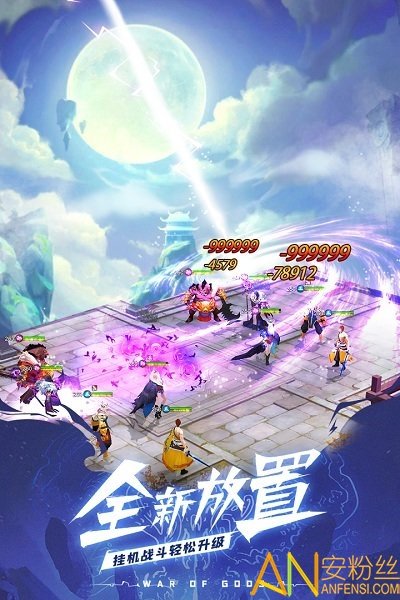 天神大战西游归来 0.3.62