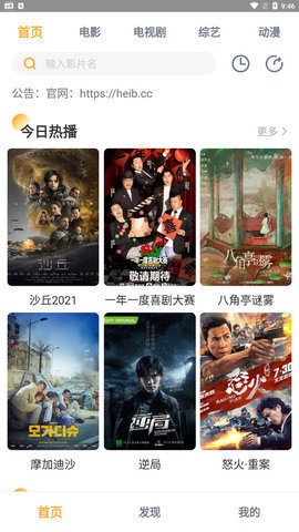 哔嘀影视手机最新版