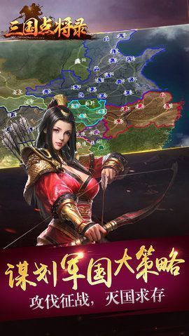 三国点将录手游3