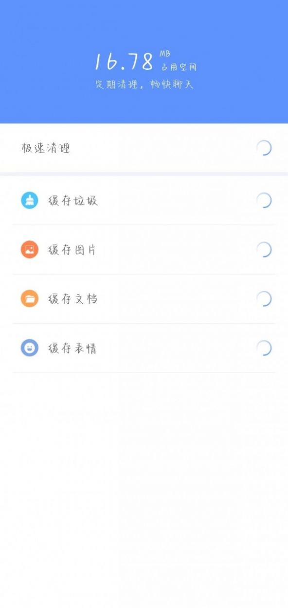 致美清理v1.0.003