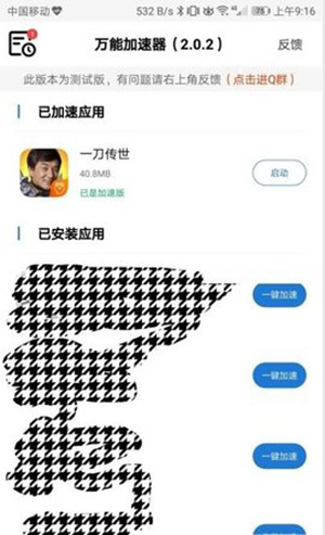 万能加速器20233