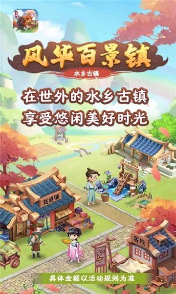 风华百景镇1