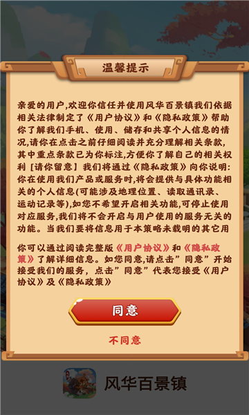 风华百景镇2