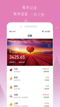 小源记账app最新版