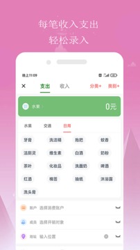 小源记账app最新版2