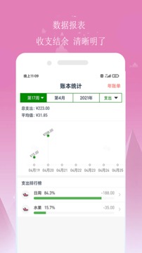 小源记账app最新版3
