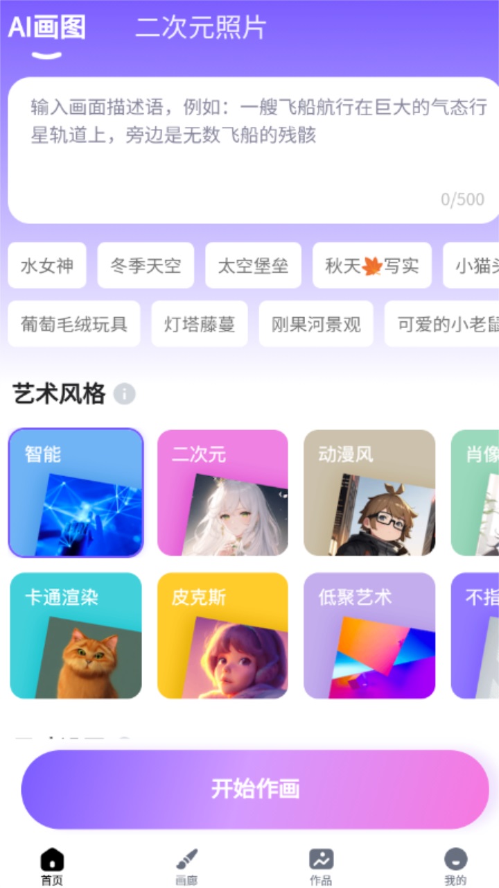 幻境ai画家app2