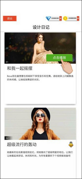 国际时装设计师2