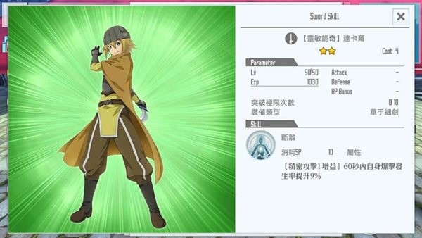 刀剑神域关键斗士官方版2