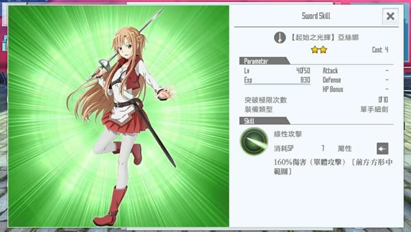 刀剑神域关键斗士官方版3