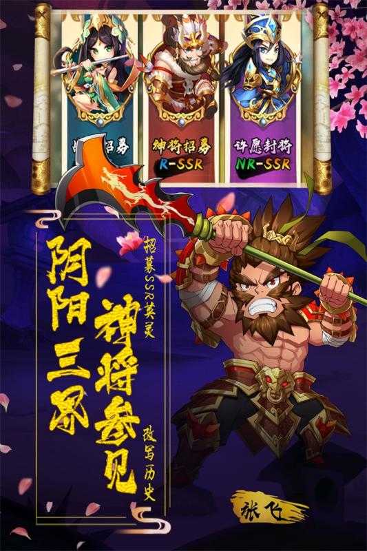 阴阳三国志单机内购版3