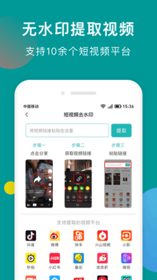 快抖去水印大师app最新版