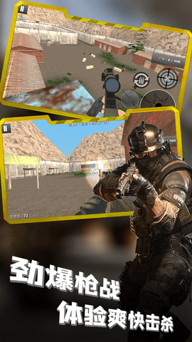 狙击行动游戏 3.3.0.61